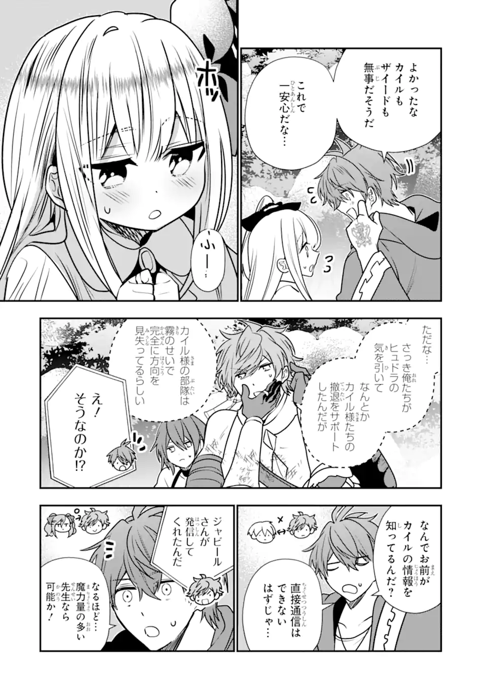 Bouken-sha o kubi ni nattanode, Renkinjutsu-shi to shite denaoshimasu! – Henkyou kaitaku? Yoshi, ore ni makase toke! - Chapter 46.2 - Page 6